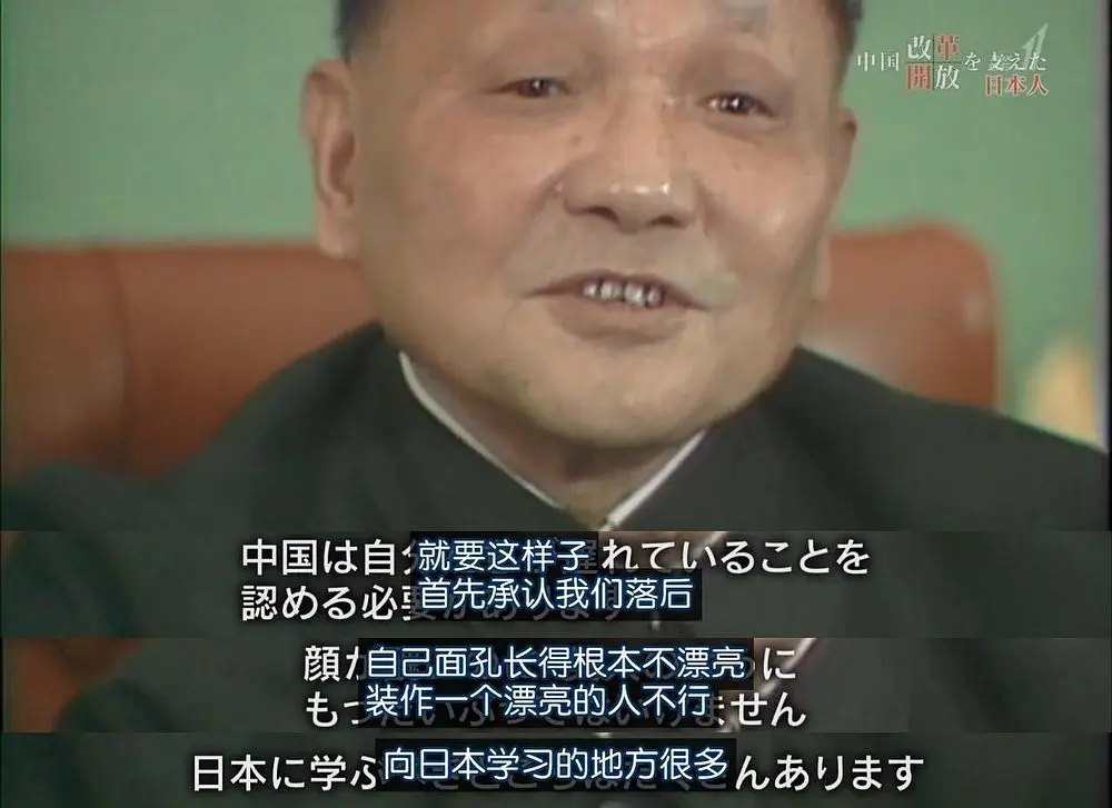 推动中国改革开放的日本人剧照1