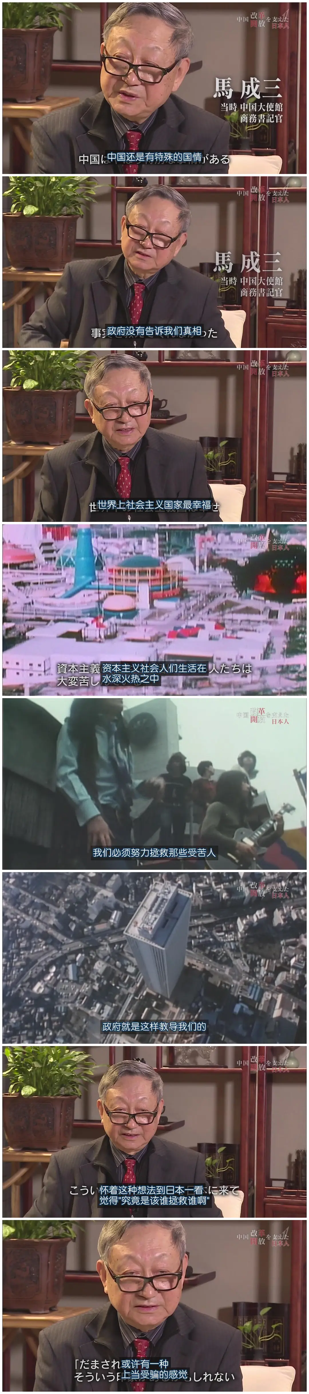 推动中国改革开放的日本人剧照2