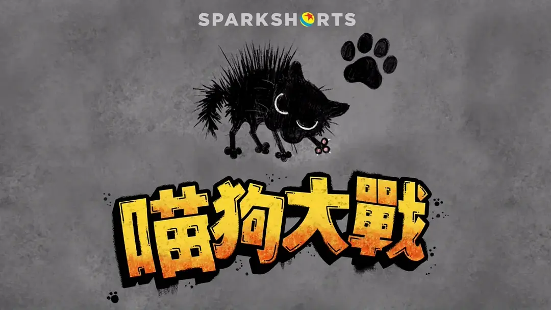 小野猫与斗牛犬剧照2