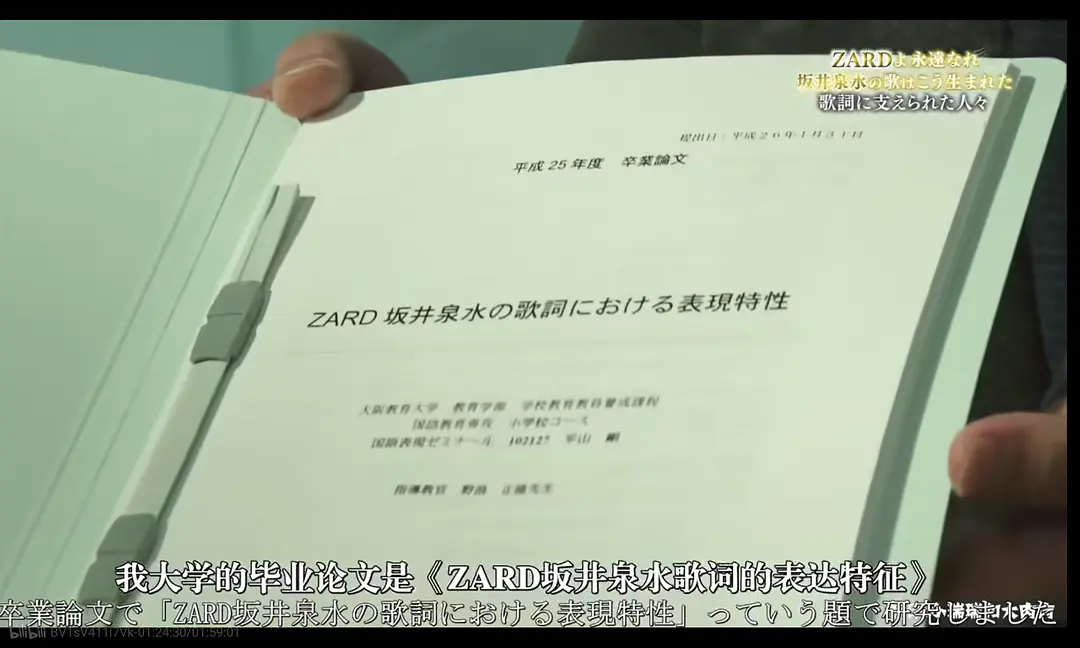 NHK 永远的ZARD 坂井泉水名曲诞生的背后剧照1