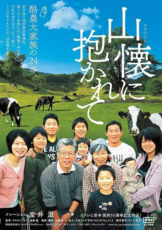 远山的怀抱剧照3