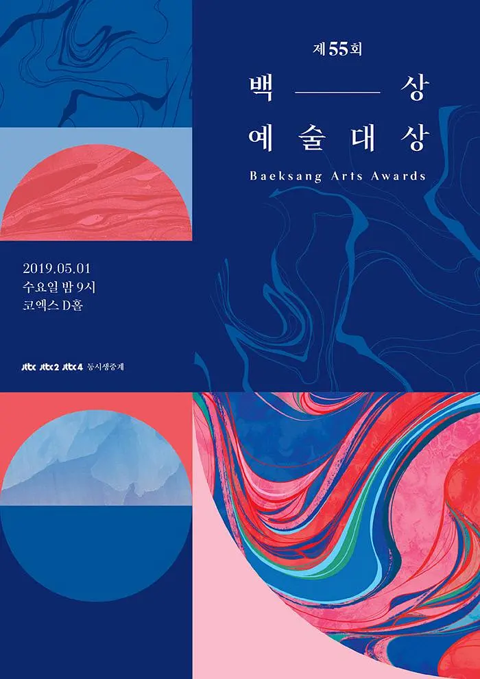 第55届韩国百想艺术大赏剧照2