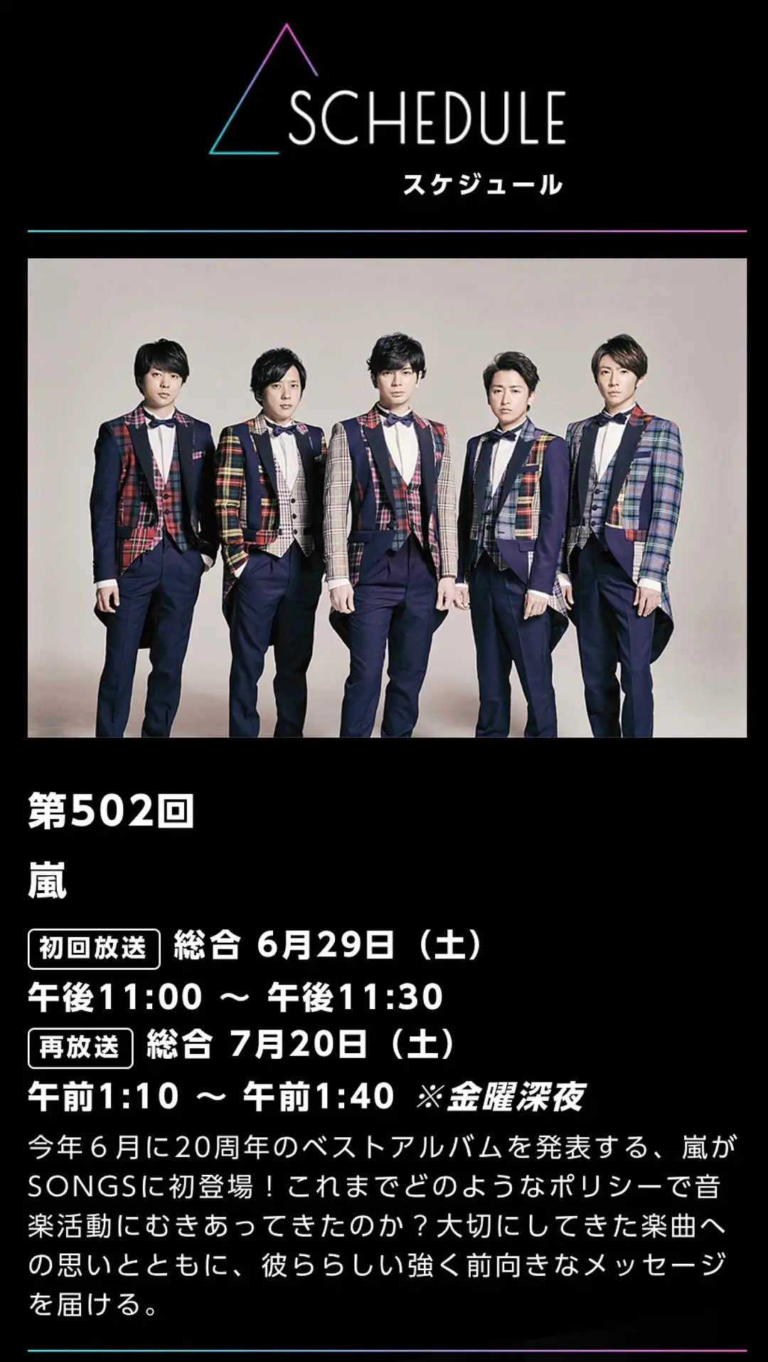 『SONGS』第502回 岚剧照1