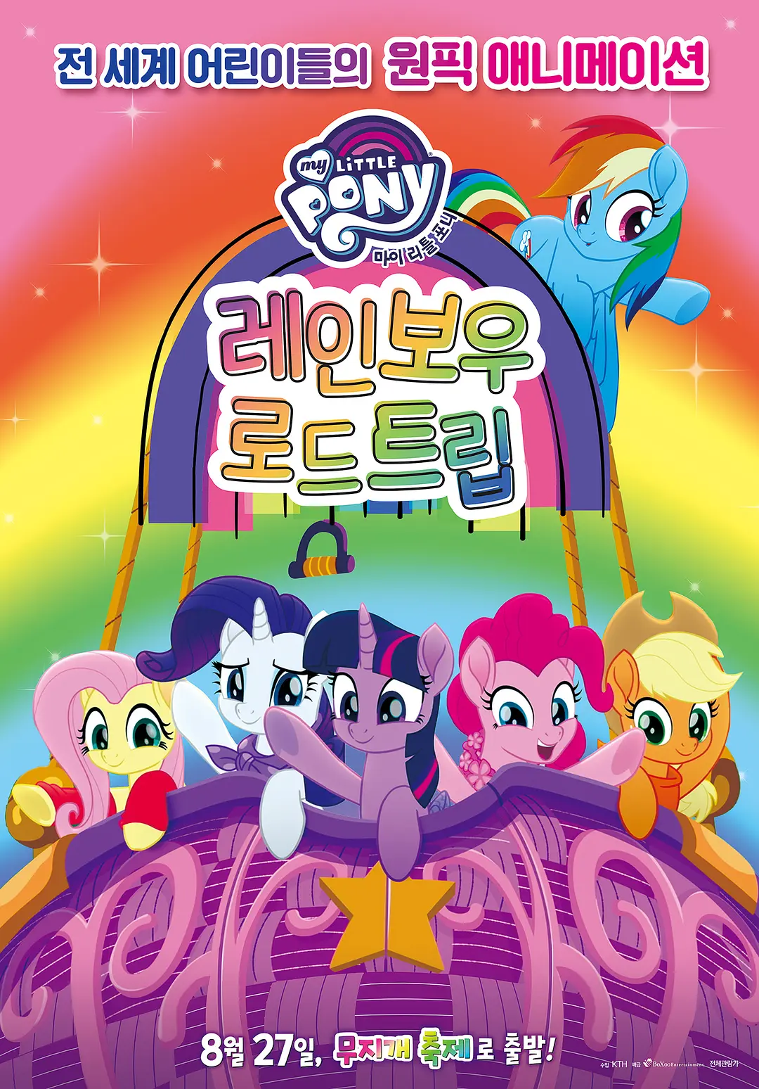 我的小马驹：彩虹之旅剧照2