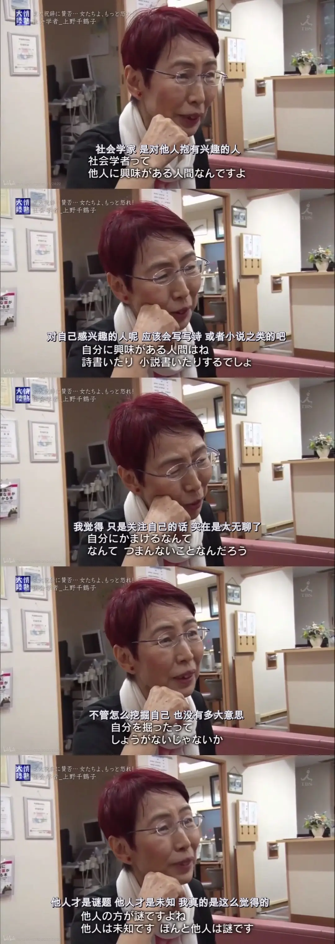 情熱大陸 上野千鶴子篇剧照2