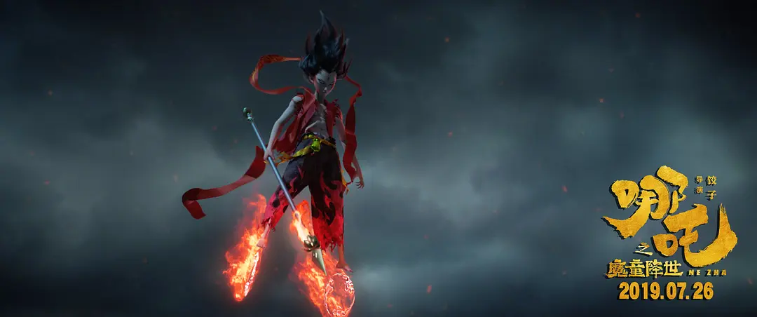 哪吒之魔童降世剧照1