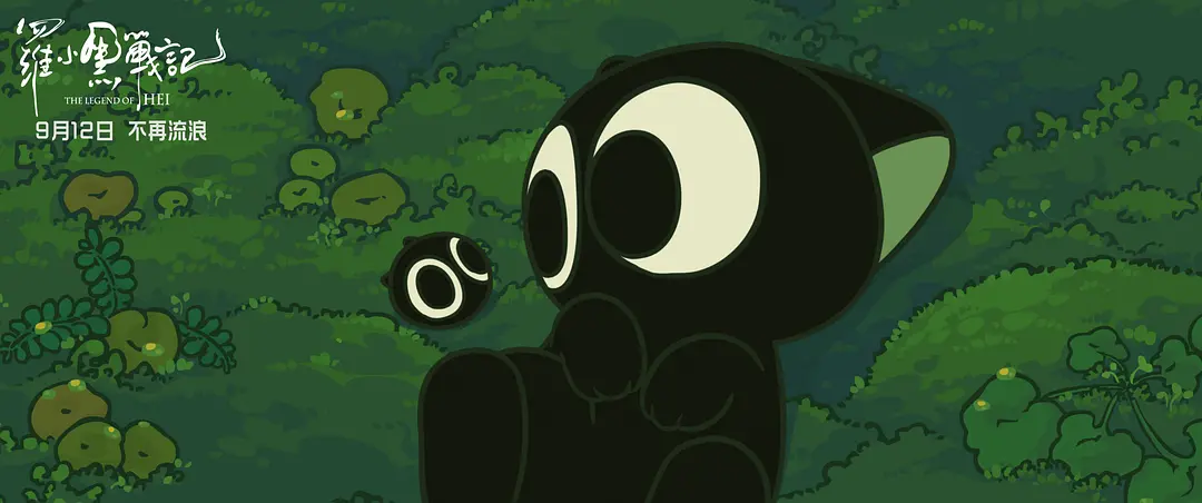 罗小黑战记剧照1