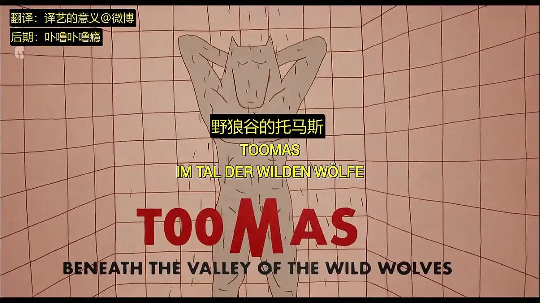 野狼谷的托马斯剧照2