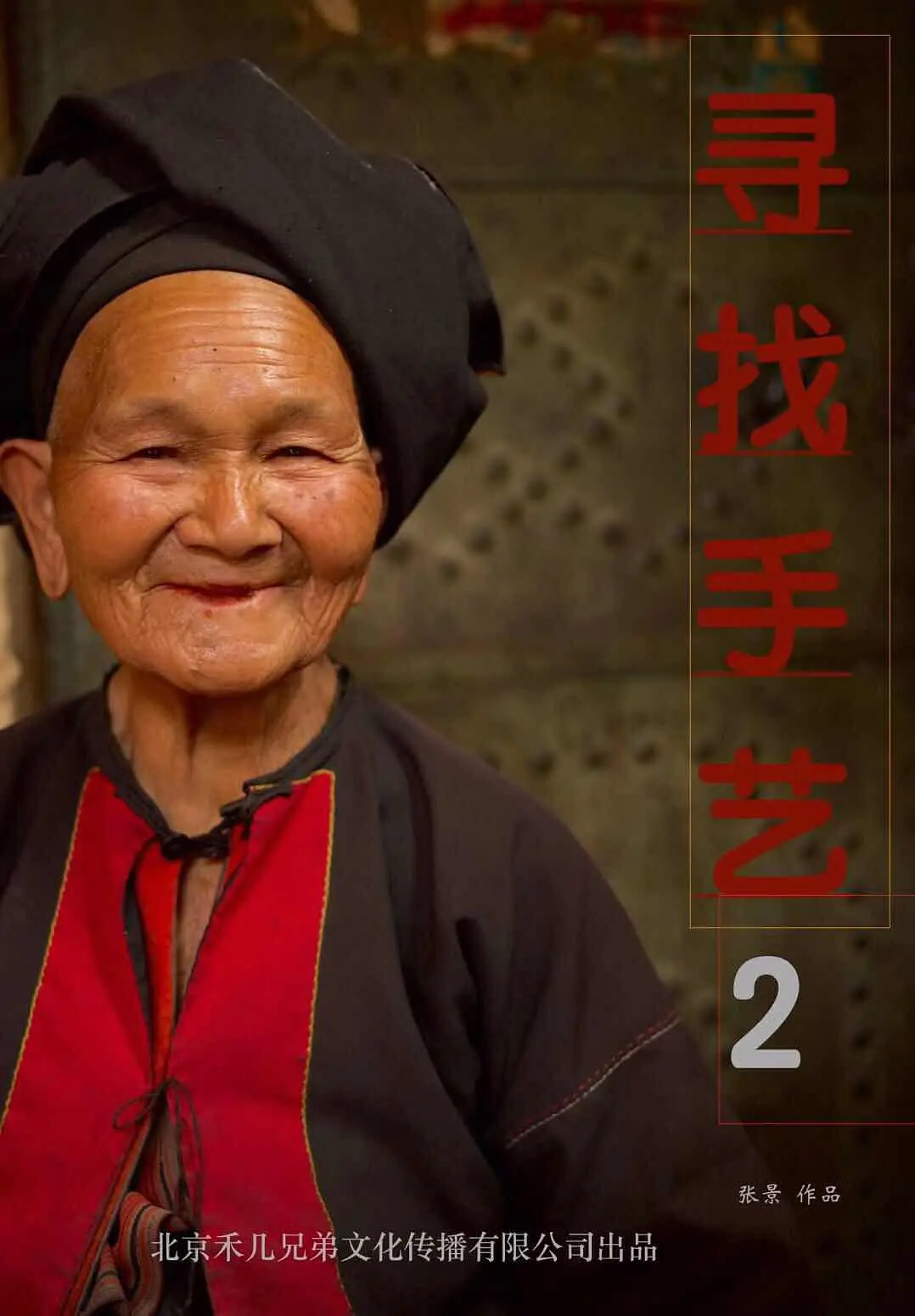 寻找手艺2剧照3