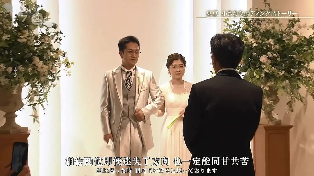 纪实72小时：东京小小婚礼的故事剧照1