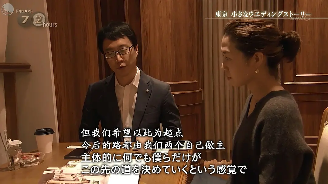 纪实72小时：东京小小婚礼的故事剧照2