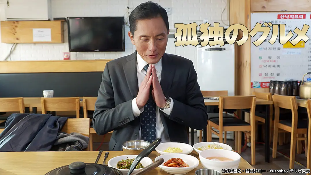 孤独的美食家 2019除夕特别篇剧照1