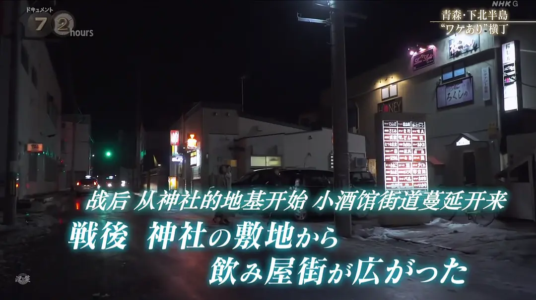 纪实72小时 青森 下北半岛 有故事的小巷剧照2