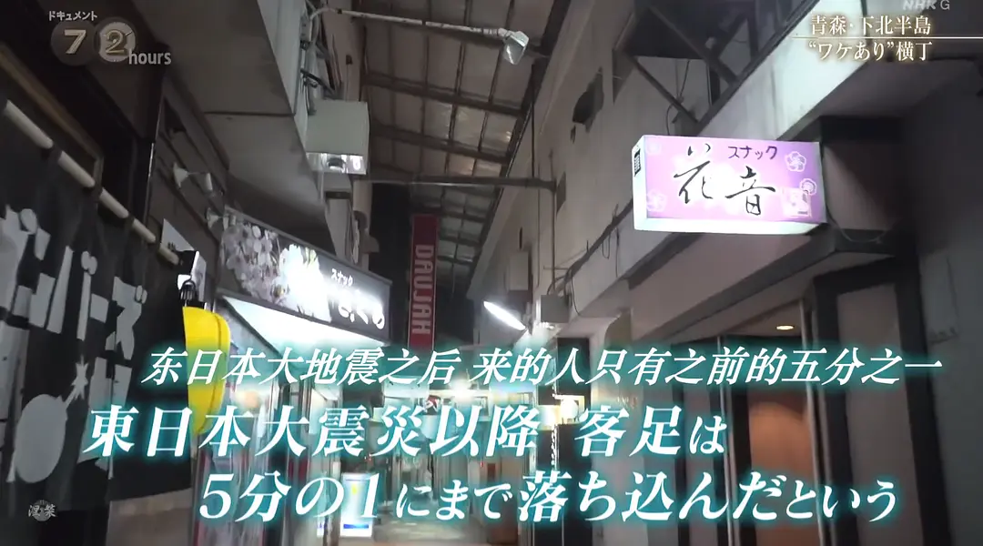 纪实72小时 青森 下北半岛 有故事的小巷剧照3