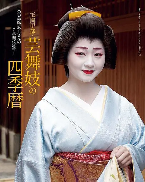 京都・祇园 纱月的四季剧照2
