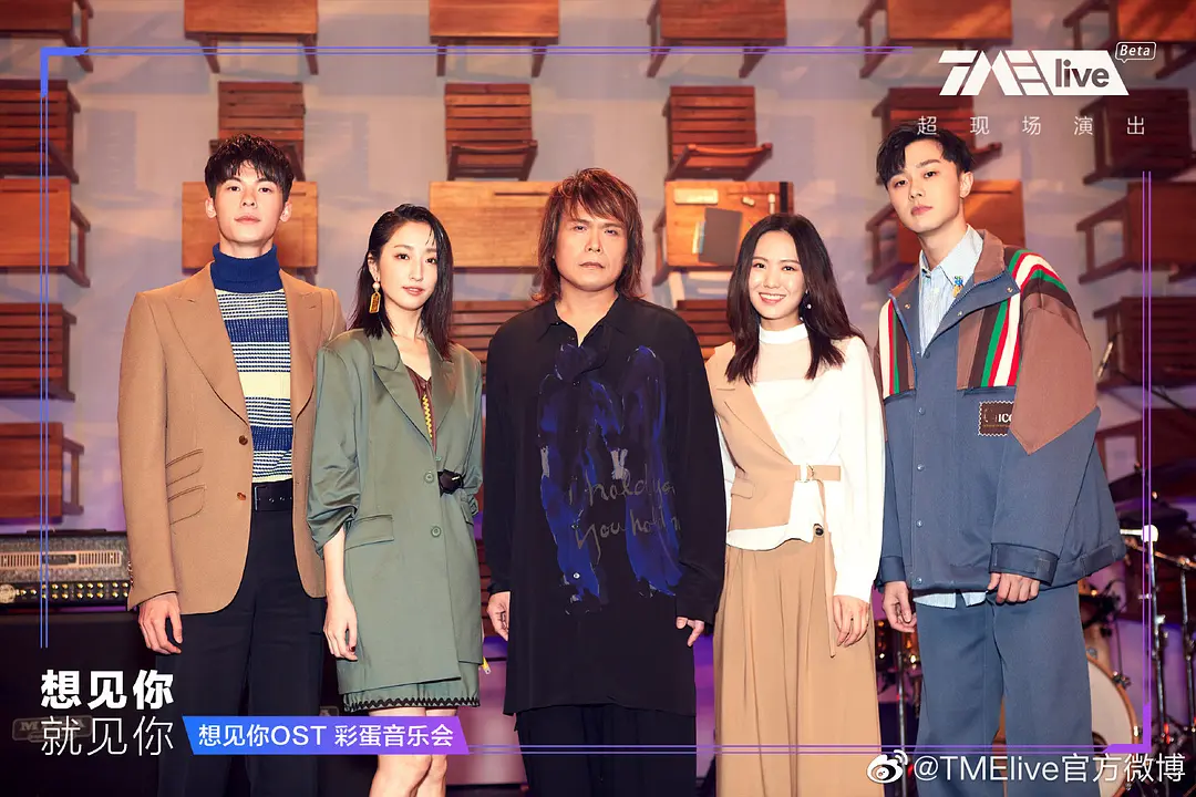想见你·就见你 Live彩蛋音乐会剧照1