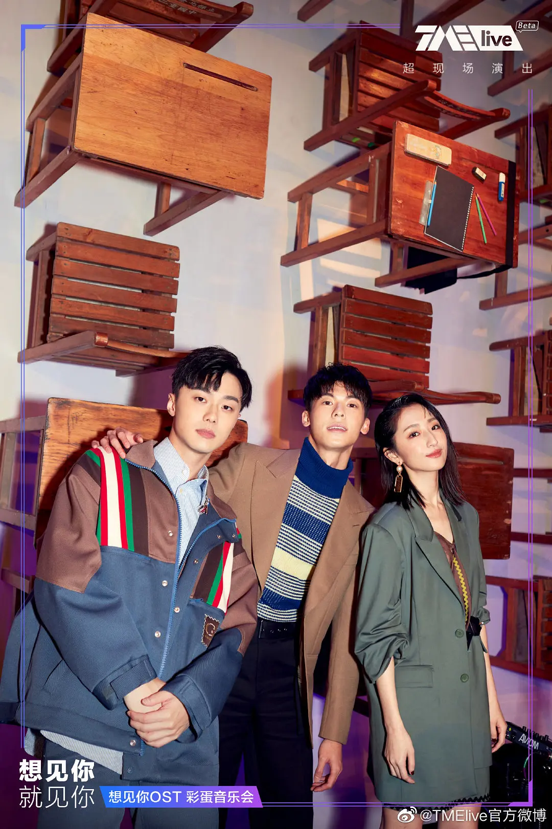 想见你·就见你 Live彩蛋音乐会剧照2