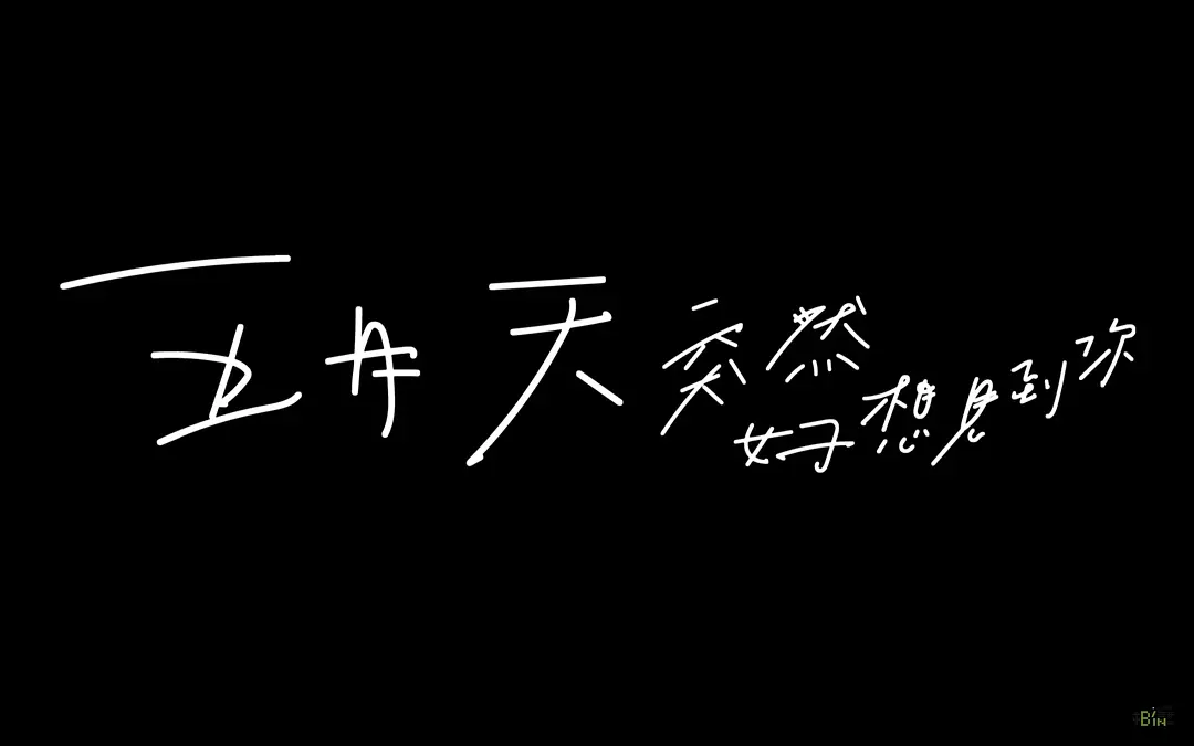 TME live 五月天“突然好想见到你”线上演唱会剧照1