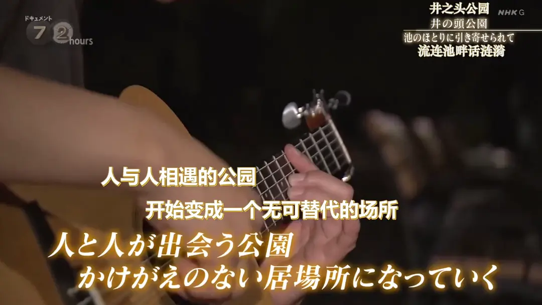 纪实72小时:井之头公园 被湖水吸引剧照2