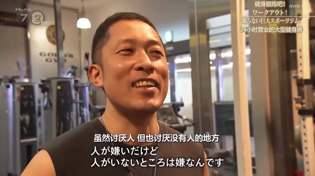 纪实72小时：彻夜不眠巨大健身房!剧照1