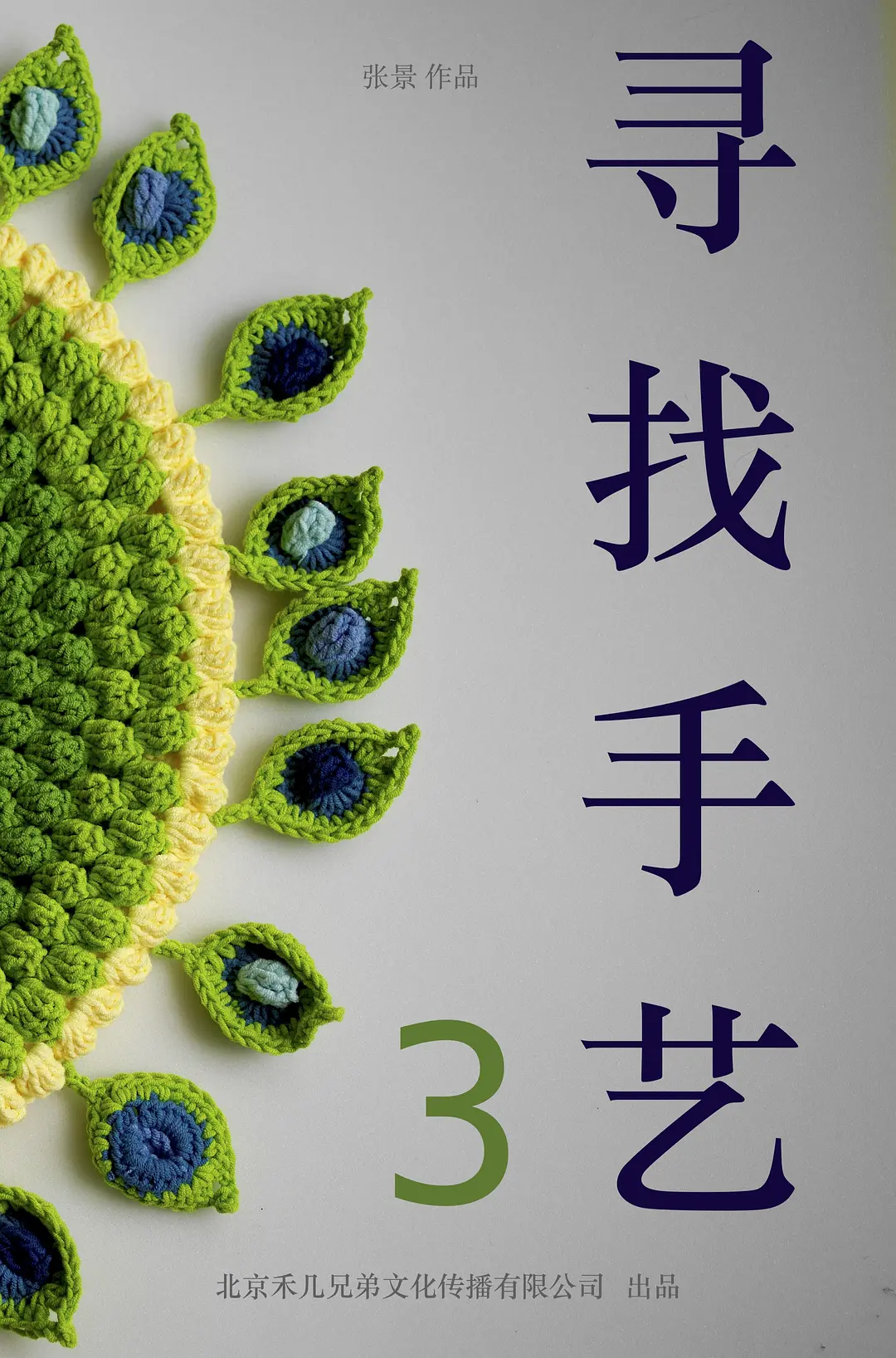 寻找手艺3剧照2