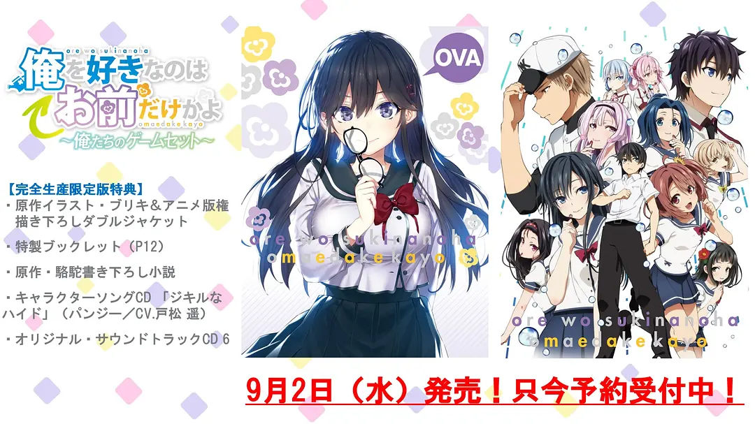 喜欢本大爷的竟然只有你一个? 我们的比赛结束剧照1