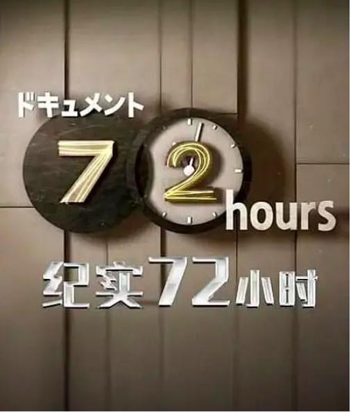 纪实72小时 东京出租车司机：他们的城市之旅剧照3