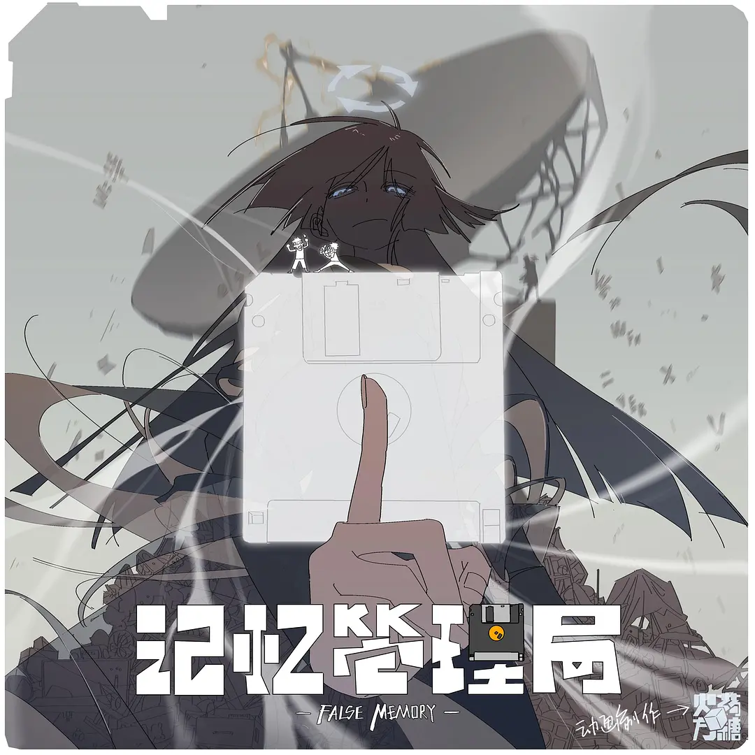 记忆管理局剧照2