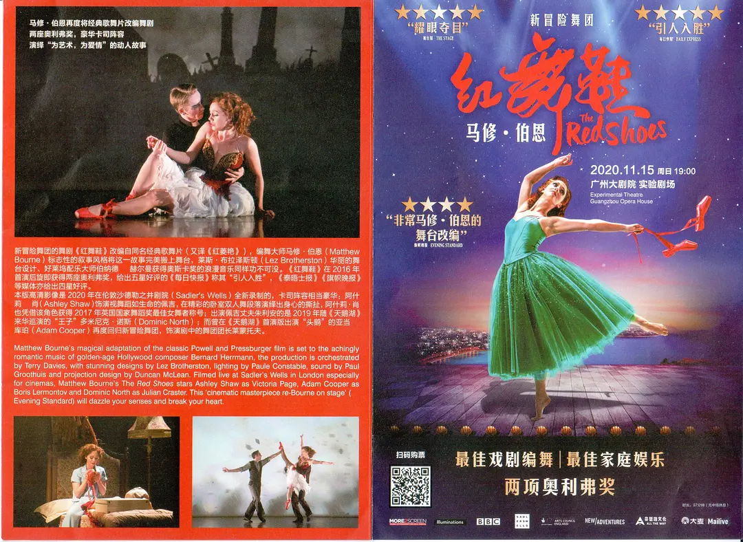 马修·伯恩《红舞鞋》剧照1