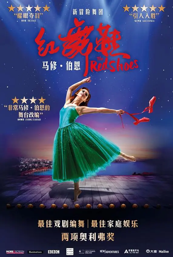 马修·伯恩《红舞鞋》剧照2