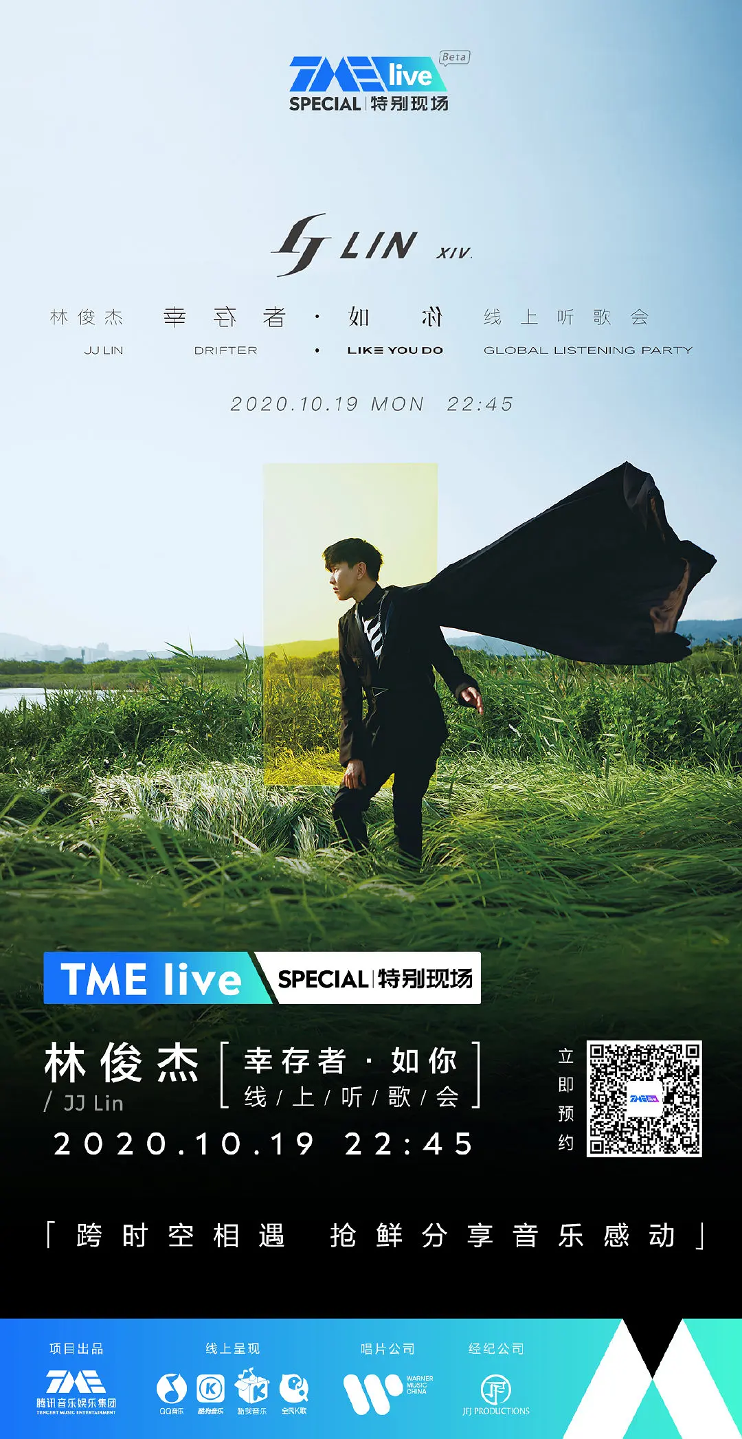 林俊杰 “幸存者 如你” 线上听歌会剧照1