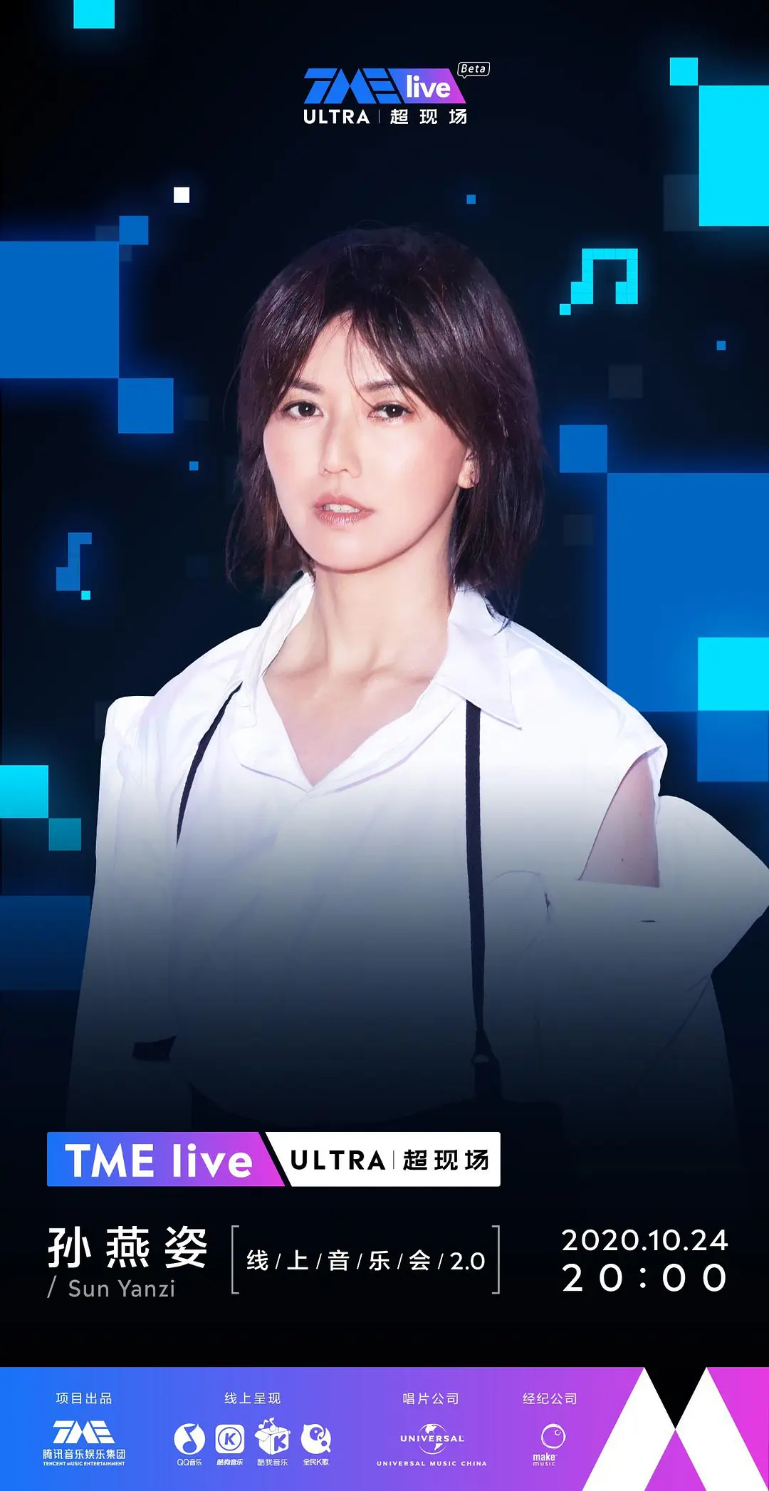 TME Live 孙燕姿2020线上音乐会2.0剧照2