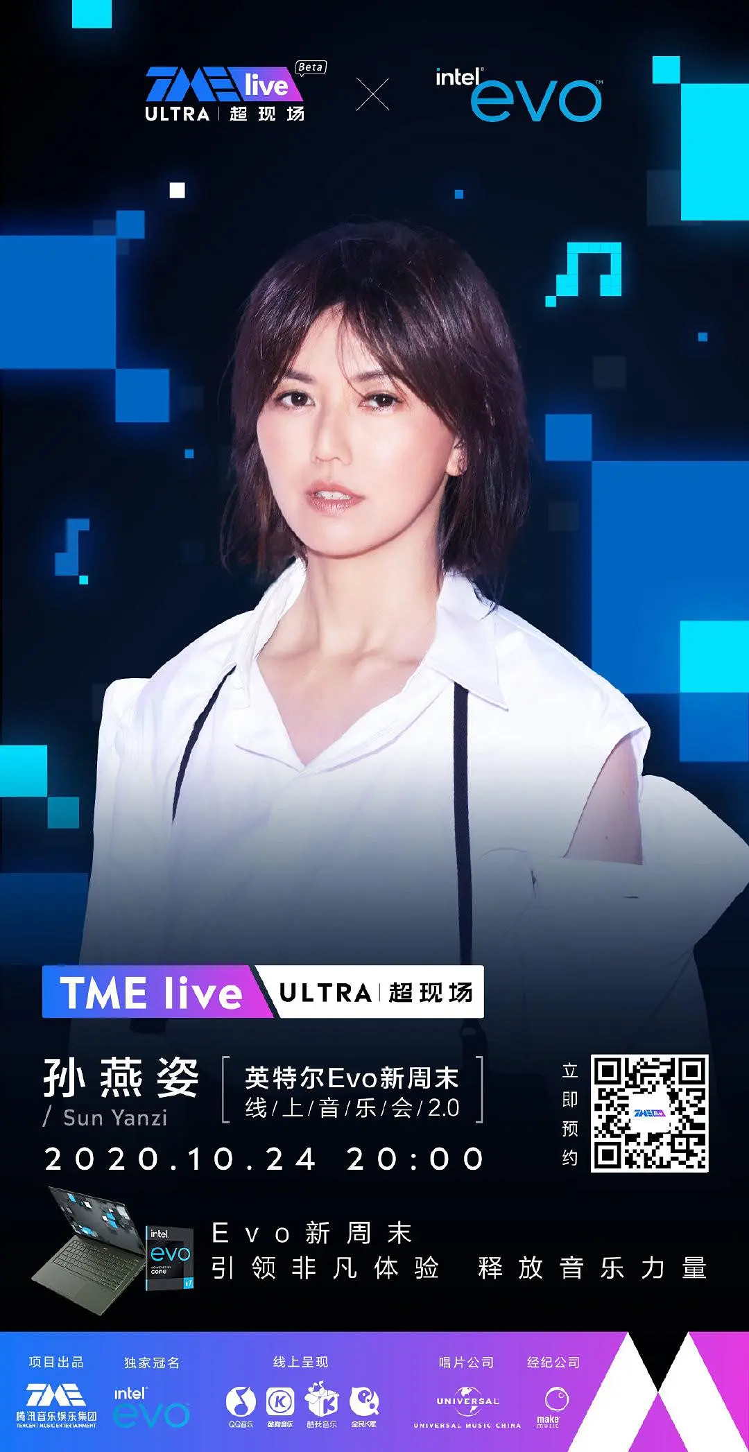 TME Live 孙燕姿2020线上音乐会2.0剧照3