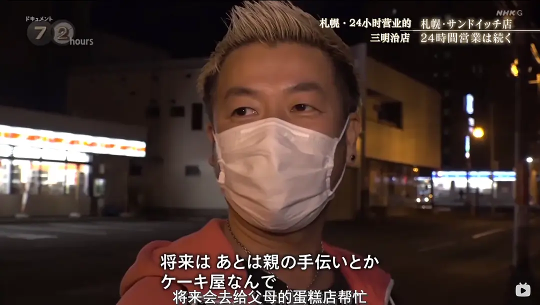 纪实72小时 札幌 24小时营业的三明治店剧照2
