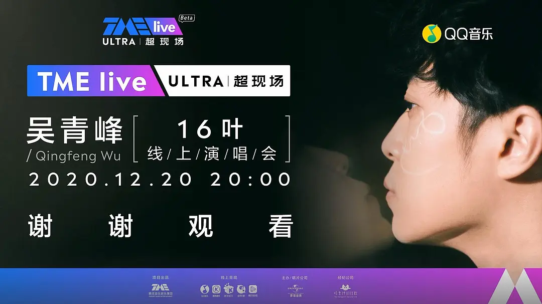 TME Live 吴青峰「16叶」线上演唱会剧照1