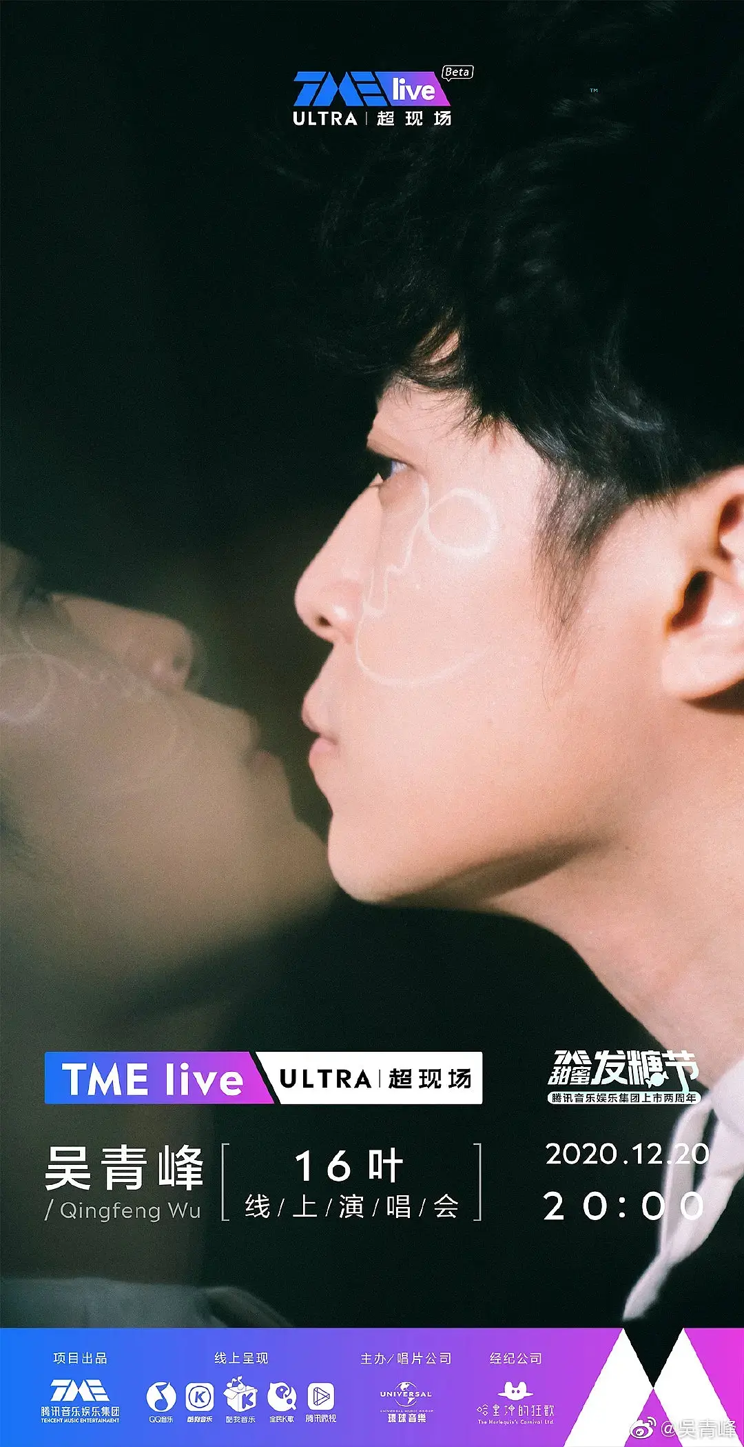 TME Live 吴青峰「16叶」线上演唱会剧照2