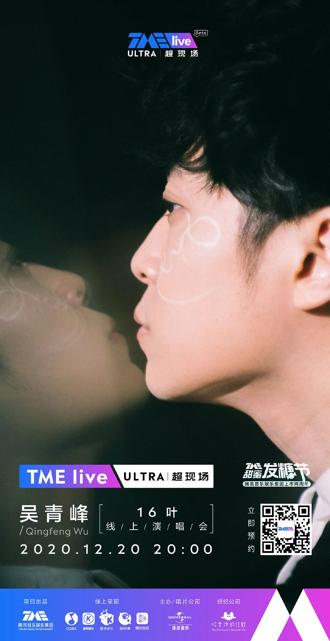 TME Live 吴青峰「16叶」线上演唱会剧照3