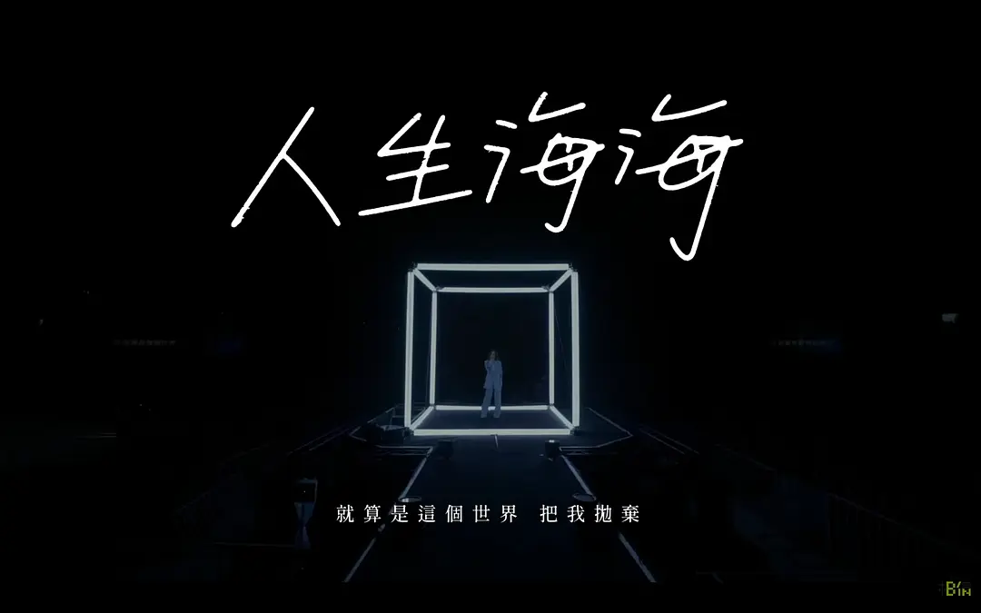 TME live 五月天“好好好想见到你”跨年演唱会线上特别版剧照2