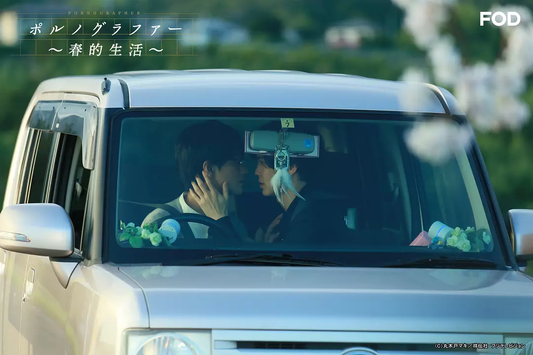 情色小说家～春的生活～剧照3