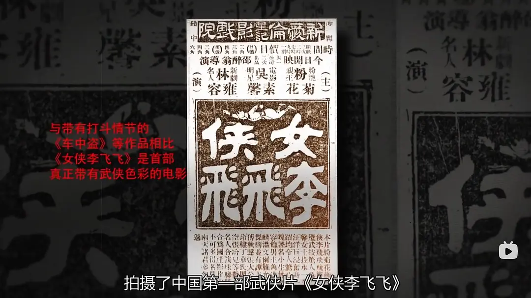 武林往事——1920-2020百年武打影史剧照2