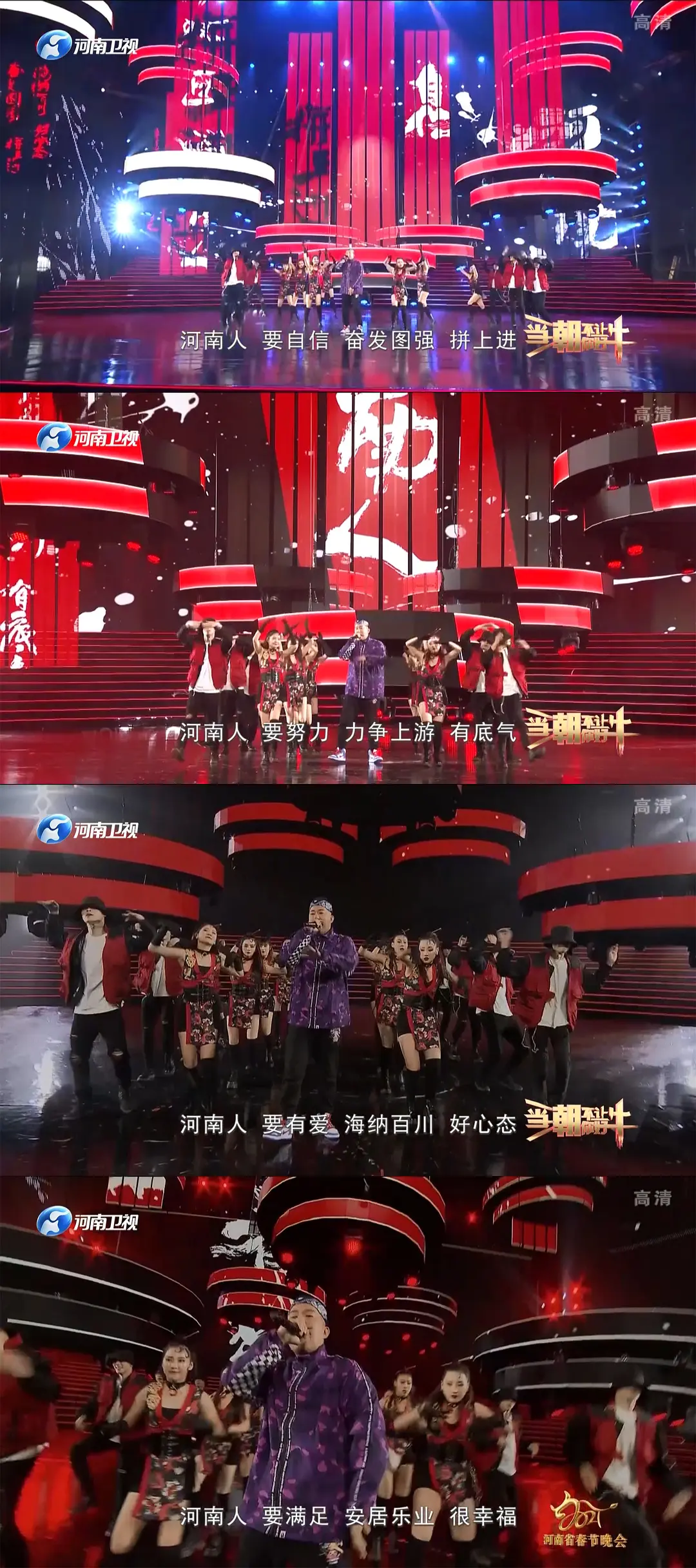 当潮不让·你好·牛——2021年河南省春节晚会剧照1