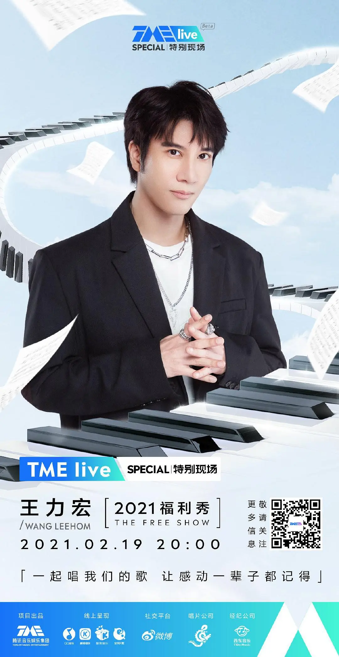TME live 王力宏 2021福利秀剧照1