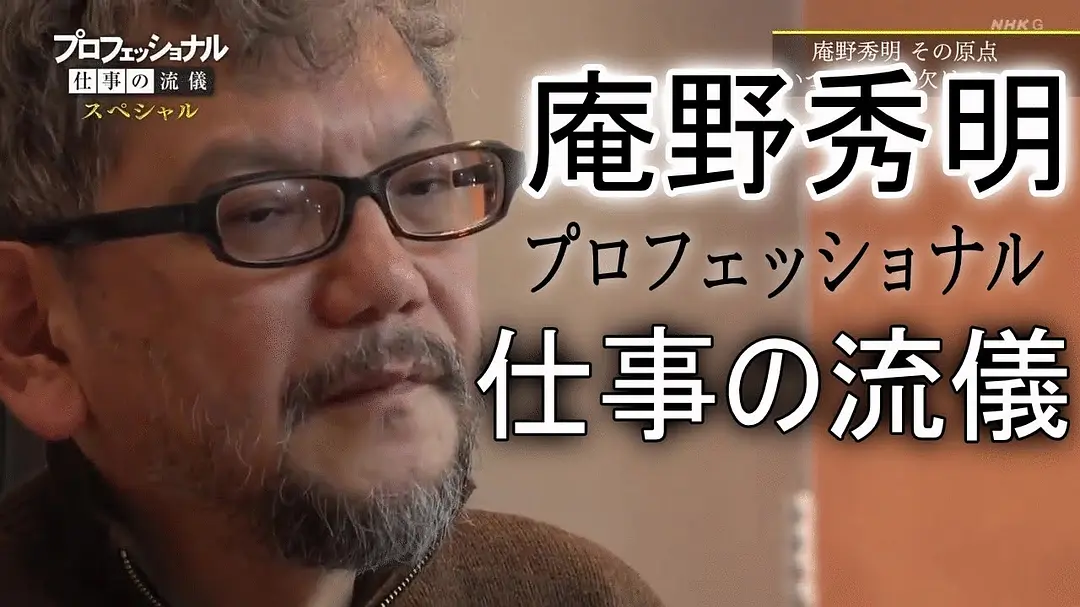 Professional 行家本色 庵野秀明特别篇剧照3