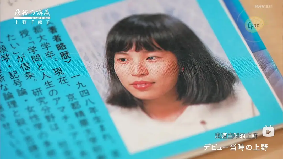上野千鹤子的最后一课剧照1