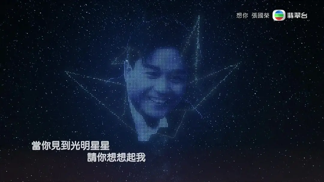 TME Live 「想你 张国荣」线上音乐会剧照2