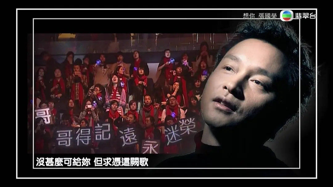 TME Live 「想你 张国荣」线上音乐会剧照3