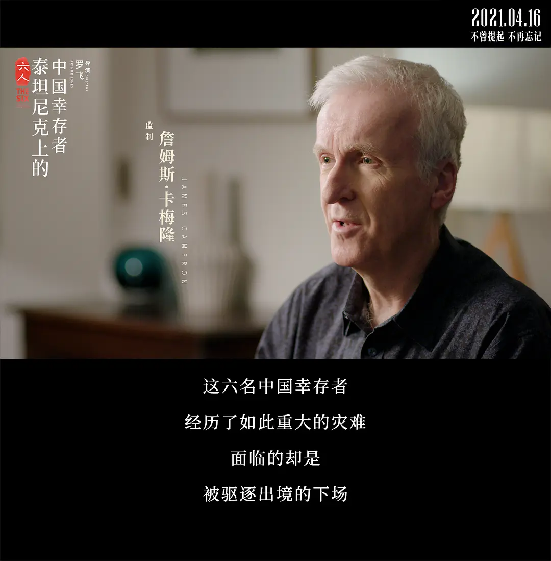 六人-泰坦尼克上的中国幸存者剧照1