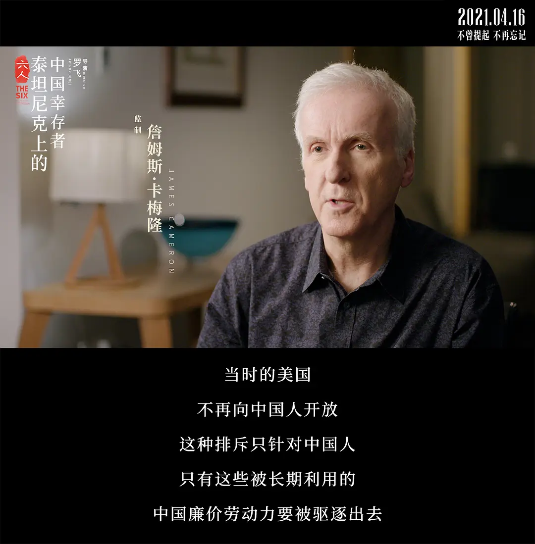 六人-泰坦尼克上的中国幸存者剧照2