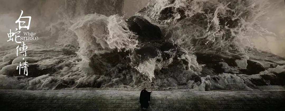 白蛇传·情剧照3