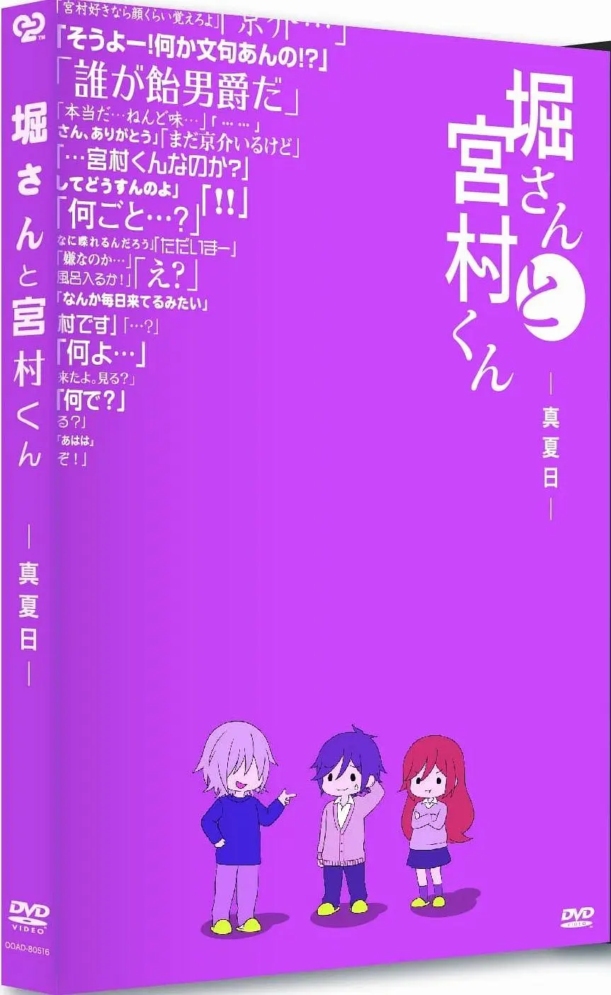 堀桑与宫村君 OVA5剧照3